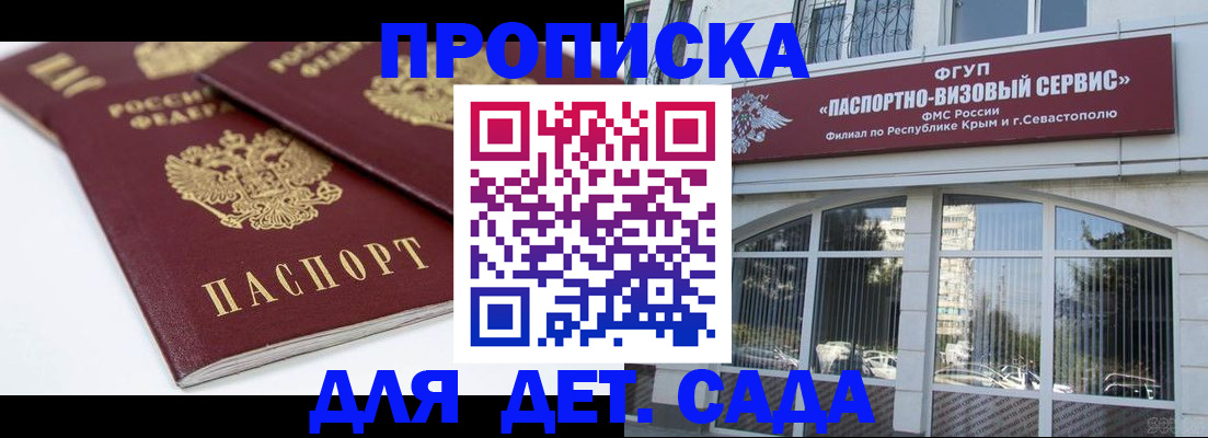 временная регистрация для школы в Бородино