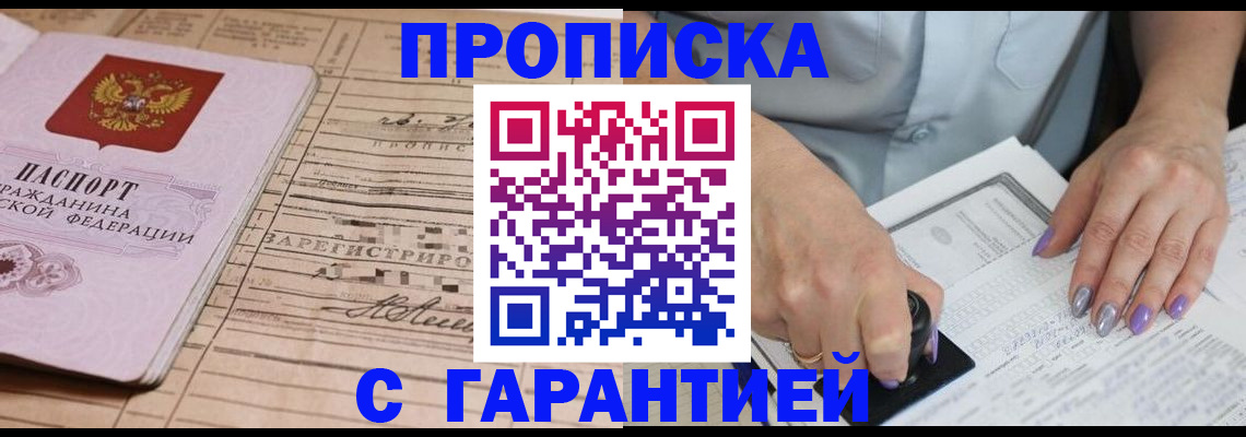 временная регистрация адрес в Бородино