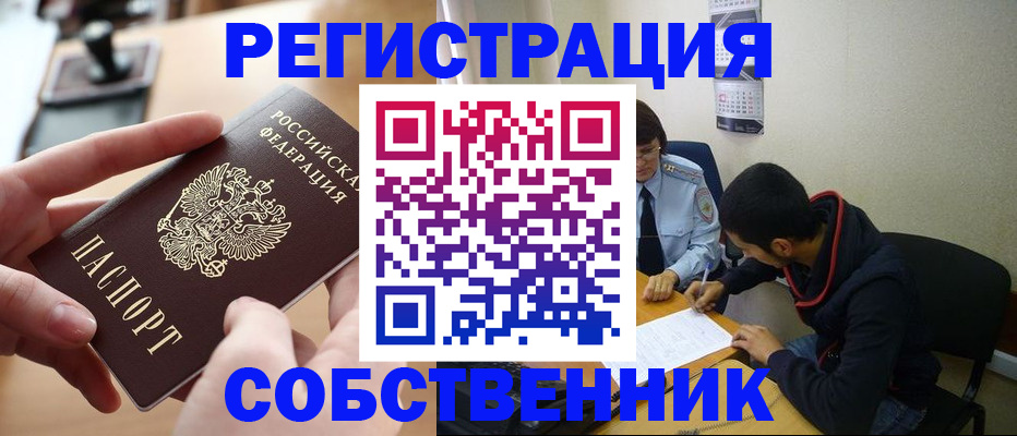 временная регистрация для школы в Бородино