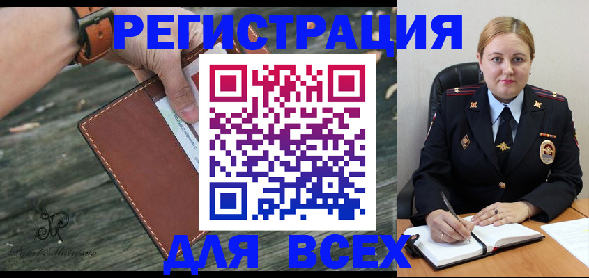 временная регистрация законно в Бородино