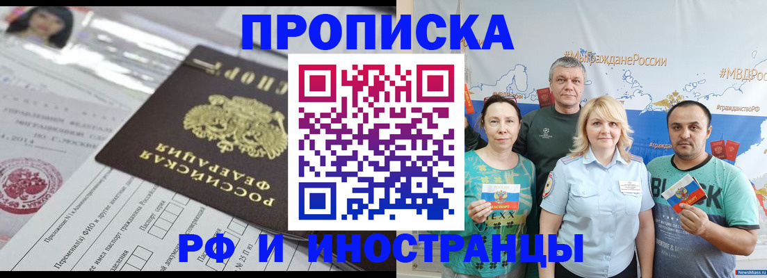прописка законно в Бородино