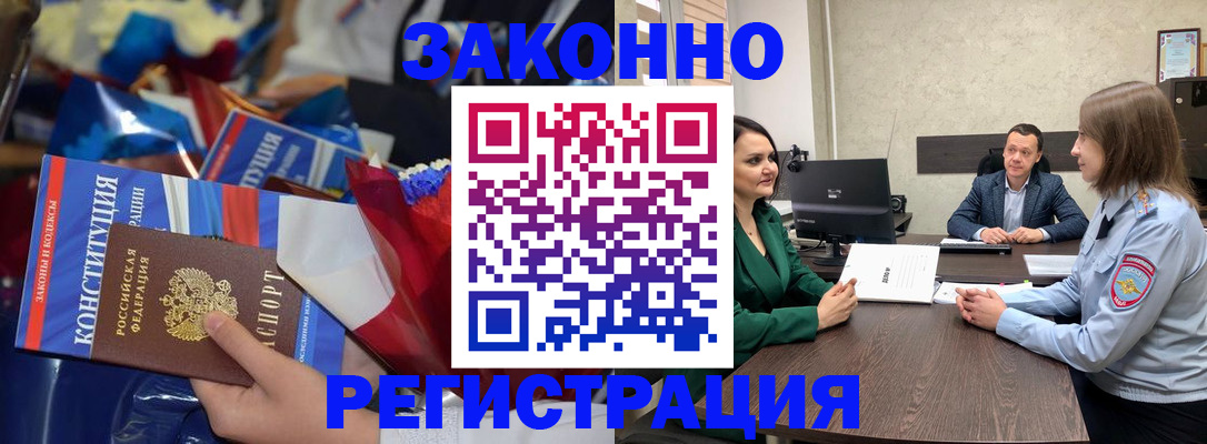 прописка 2025 в Бородино