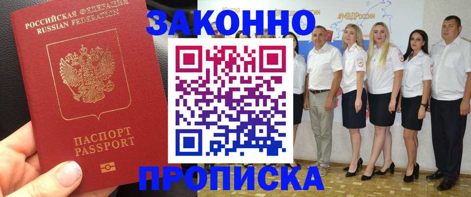 прописка от собственника в Бородино